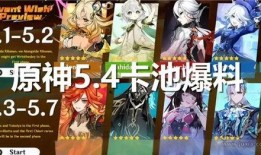 原神3.7最新卡池爆料